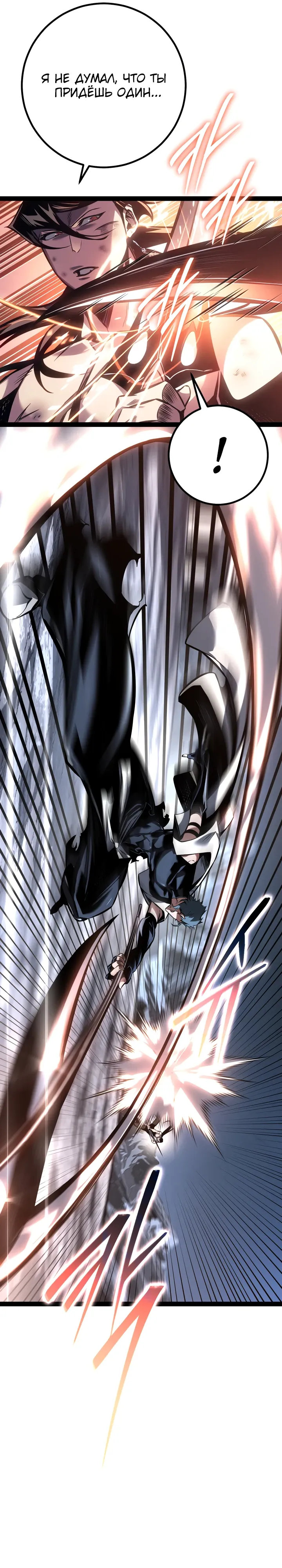 Манга Перерождение ублюдка из клана Меча - Глава 84 Страница 29