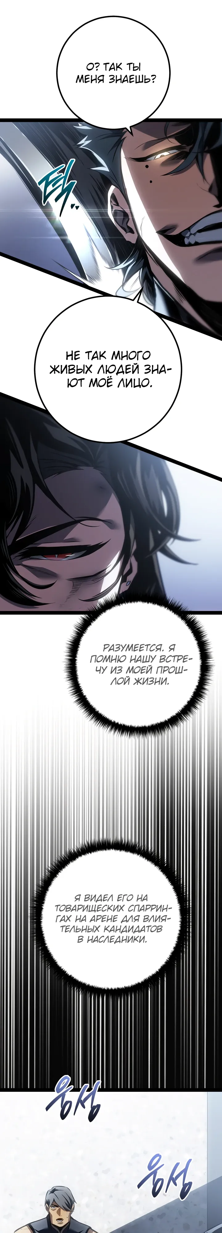 Манга Перерождение ублюдка из клана Меча - Глава 84 Страница 19