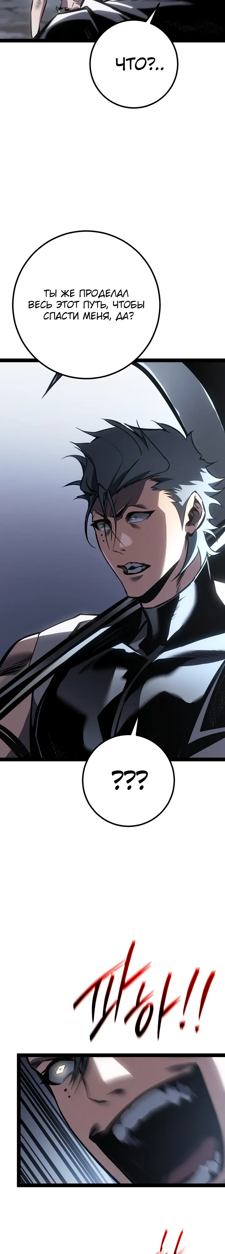 Манга Перерождение ублюдка из клана Меча - Глава 84 Страница 23