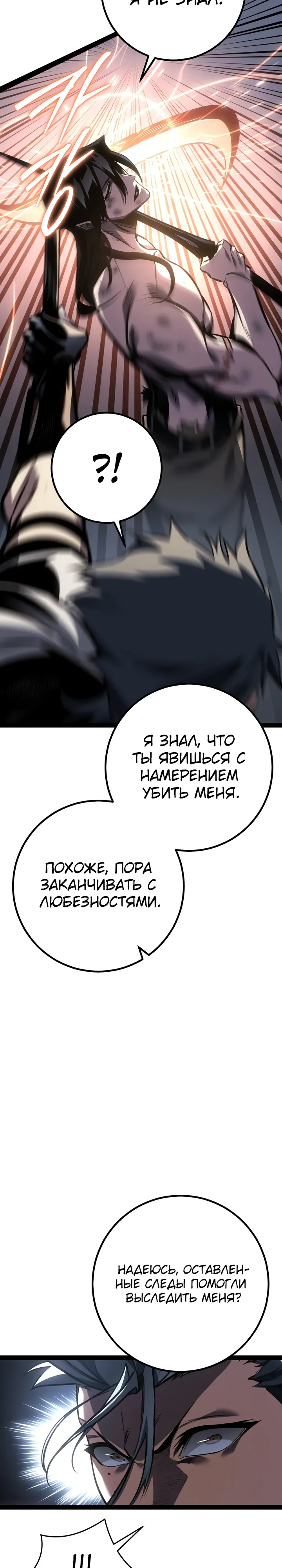 Манга Перерождение ублюдка из клана Меча - Глава 84 Страница 26