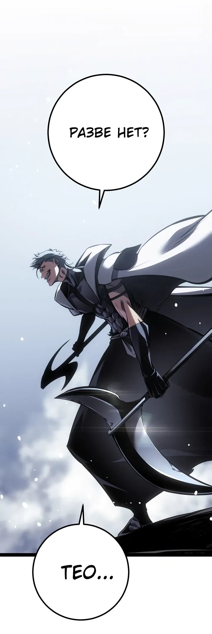 Манга Перерождение ублюдка из клана Меча - Глава 84 Страница 17