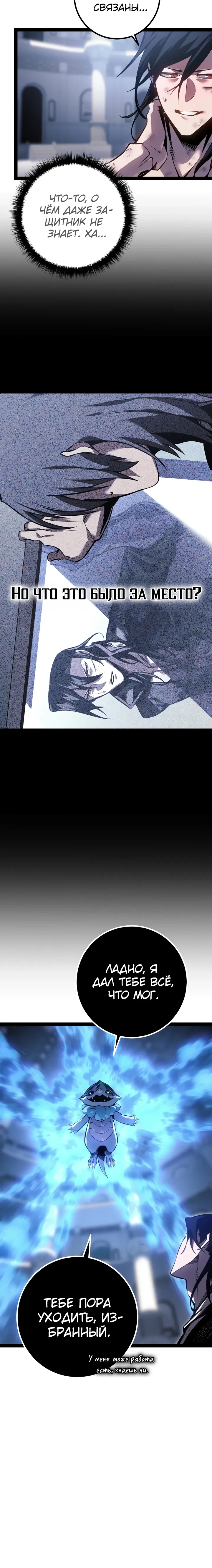 Манга Перерождение ублюдка из клана Меча - Глава 84 Страница 12