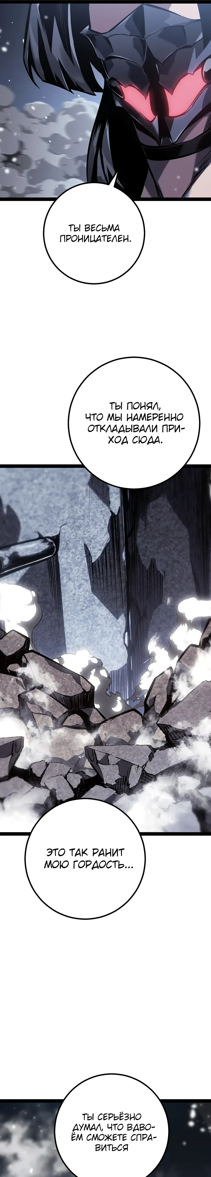 Манга Перерождение ублюдка из клана Меча - Глава 84 Страница 37