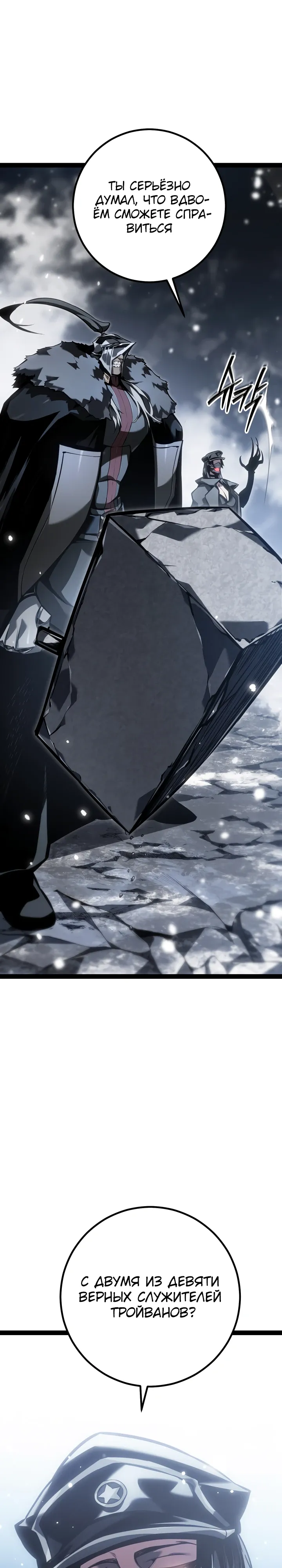 Манга Перерождение ублюдка из клана Меча - Глава 85 Страница 1