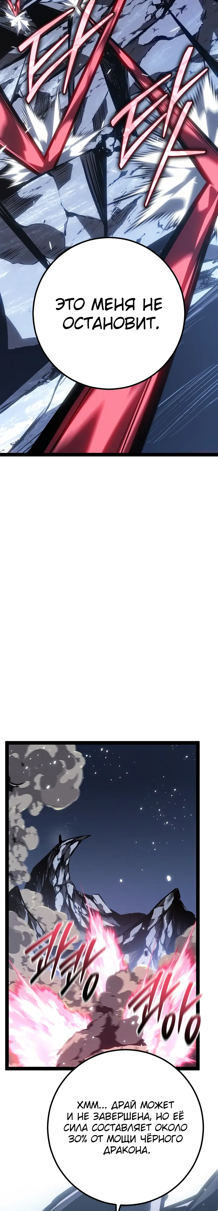 Манга Перерождение ублюдка из клана Меча - Глава 85 Страница 41