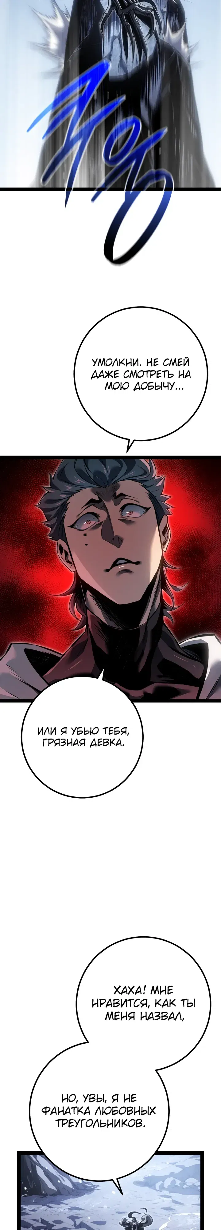 Манга Перерождение ублюдка из клана Меча - Глава 85 Страница 18