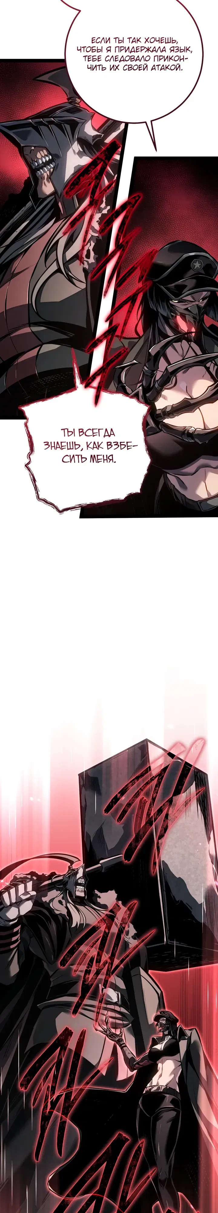 Манга Перерождение ублюдка из клана Меча - Глава 85 Страница 6