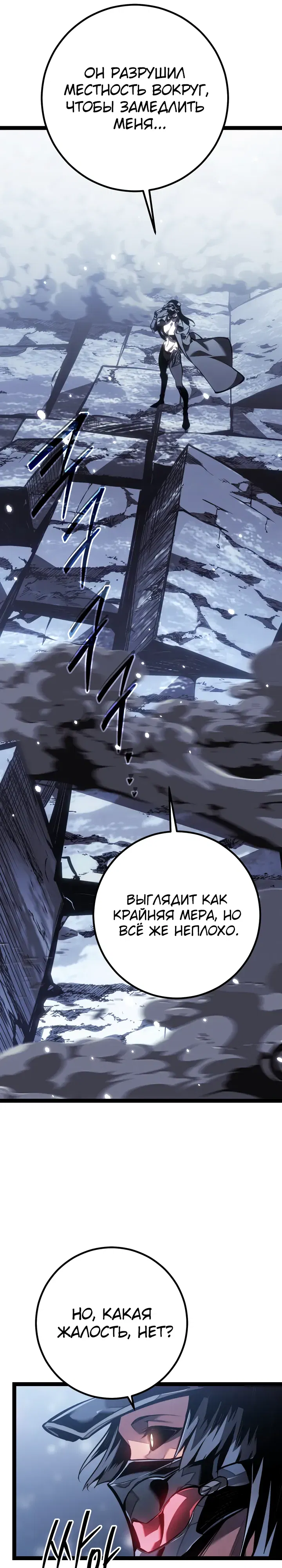 Манга Перерождение ублюдка из клана Меча - Глава 85 Страница 39