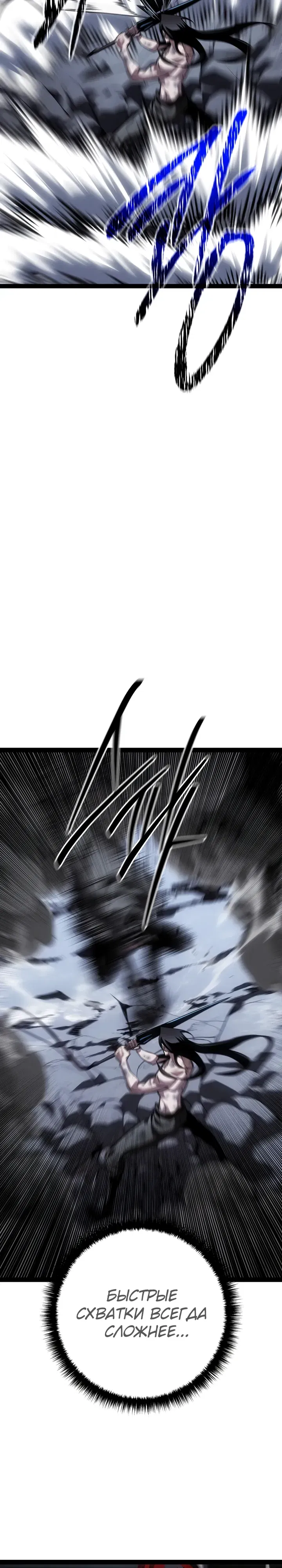 Манга Перерождение ублюдка из клана Меча - Глава 85 Страница 32