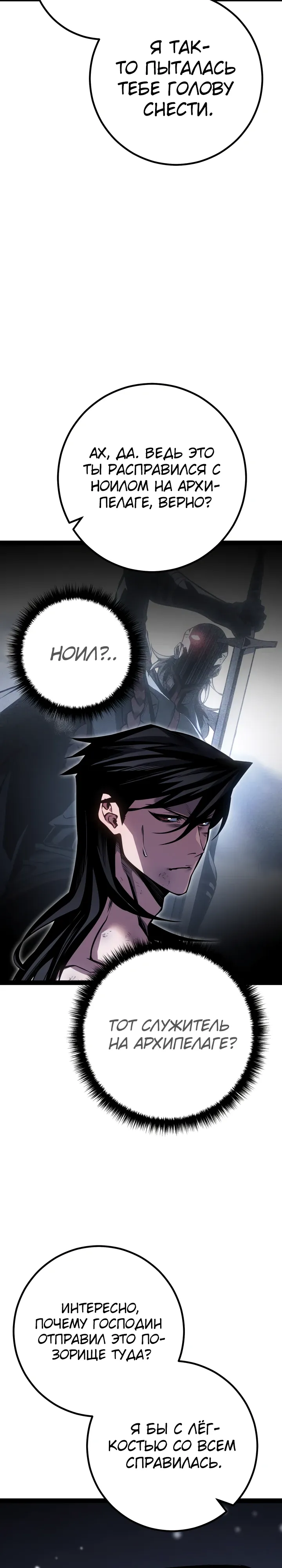 Манга Перерождение ублюдка из клана Меча - Глава 85 Страница 11