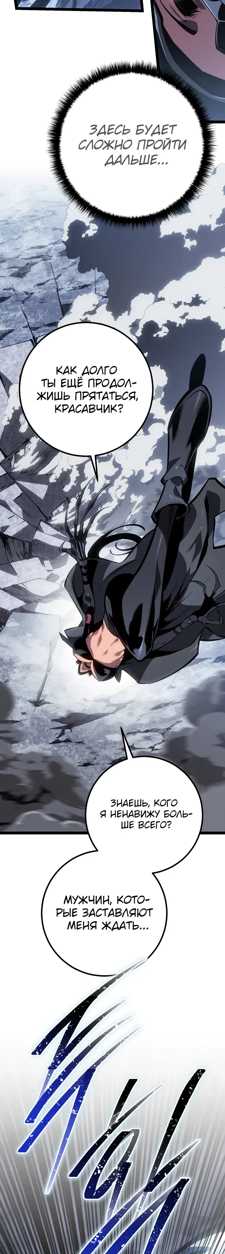 Манга Перерождение ублюдка из клана Меча - Глава 85 Страница 45