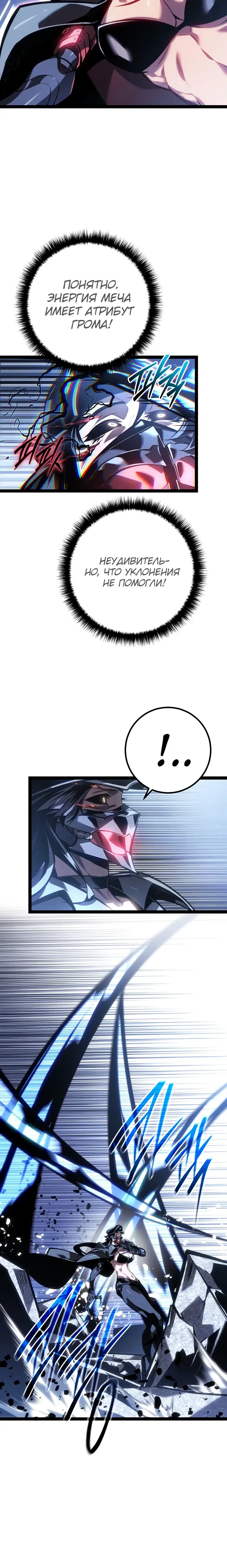 Манга Перерождение ублюдка из клана Меча - Глава 85 Страница 38