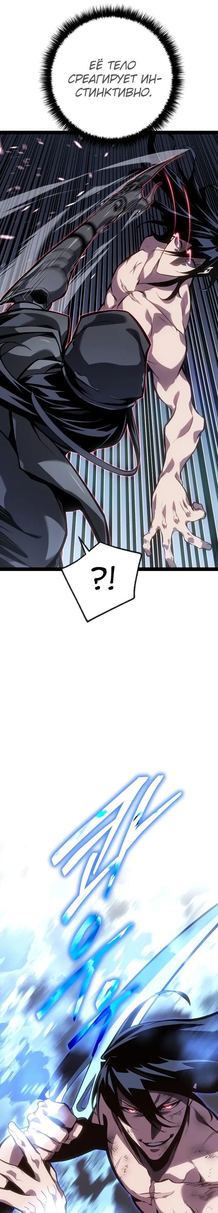 Манга Перерождение ублюдка из клана Меча - Глава 85 Страница 35