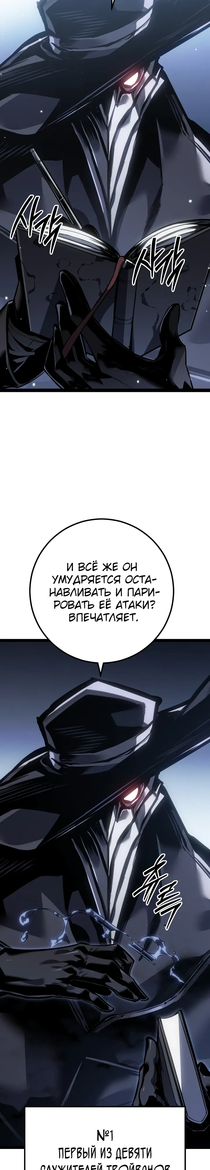 Манга Перерождение ублюдка из клана Меча - Глава 85 Страница 42