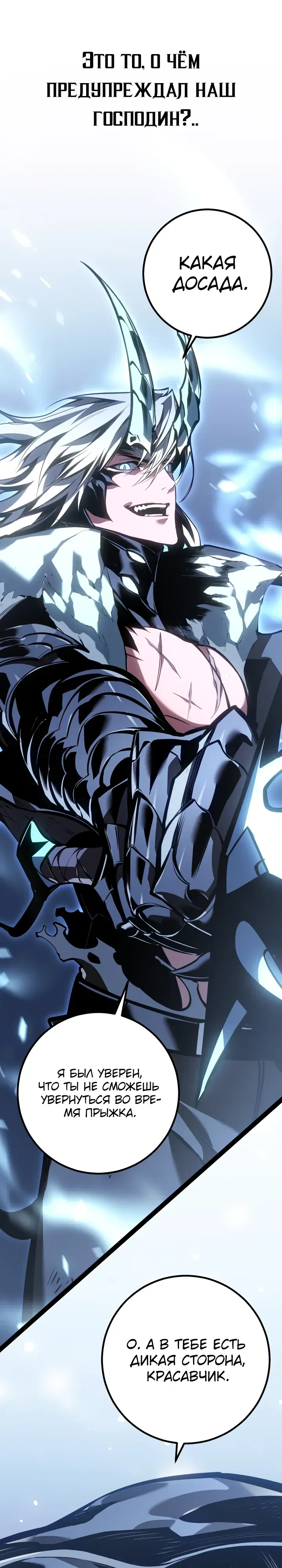 Манга Перерождение ублюдка из клана Меча - Глава 85 Страница 48