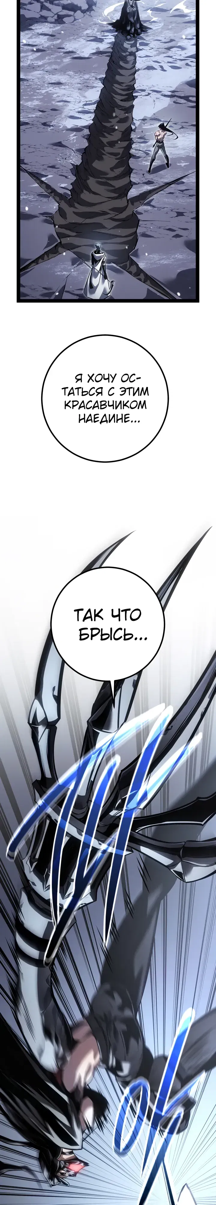 Манга Перерождение ублюдка из клана Меча - Глава 85 Страница 19
