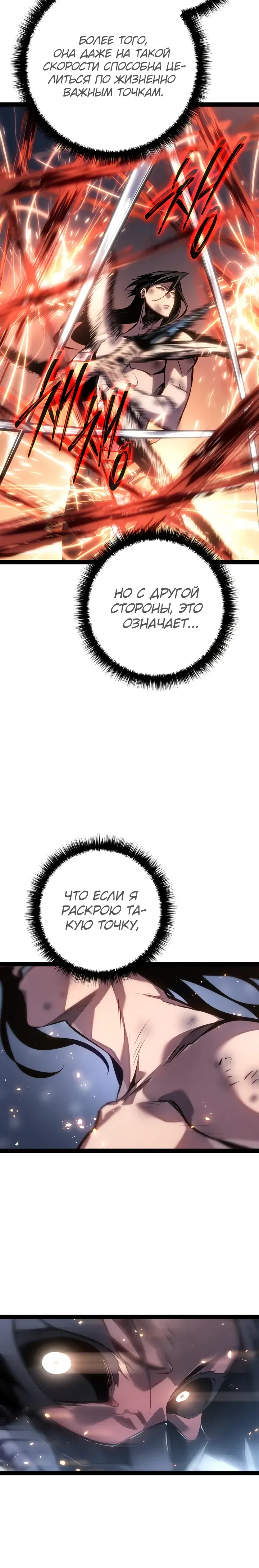 Манга Перерождение ублюдка из клана Меча - Глава 85 Страница 34