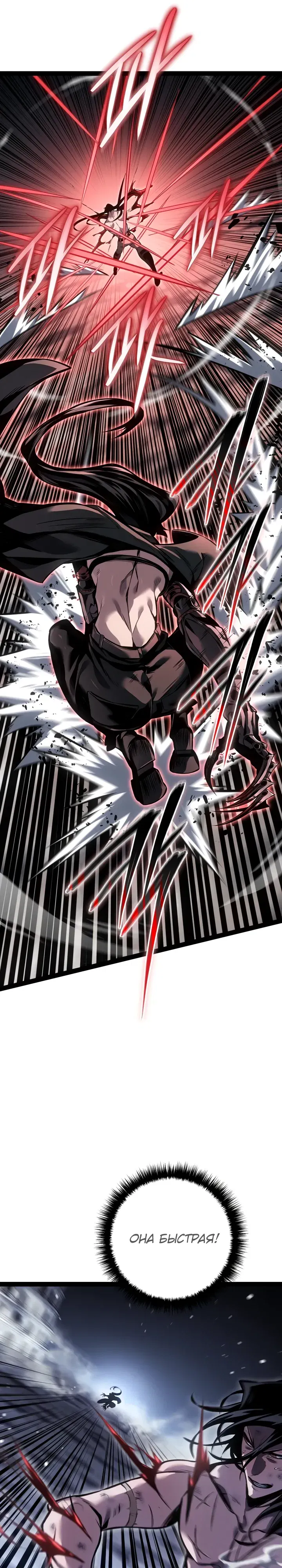 Манга Перерождение ублюдка из клана Меча - Глава 85 Страница 9