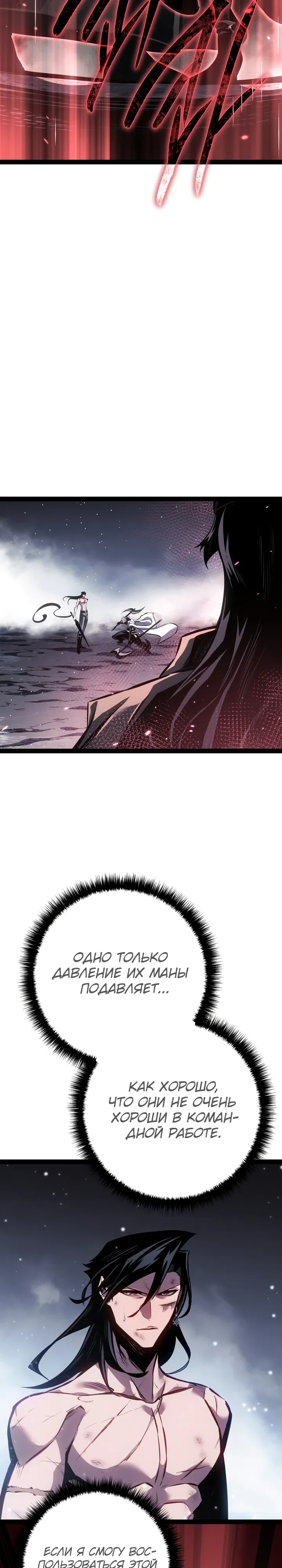 Манга Перерождение ублюдка из клана Меча - Глава 85 Страница 7