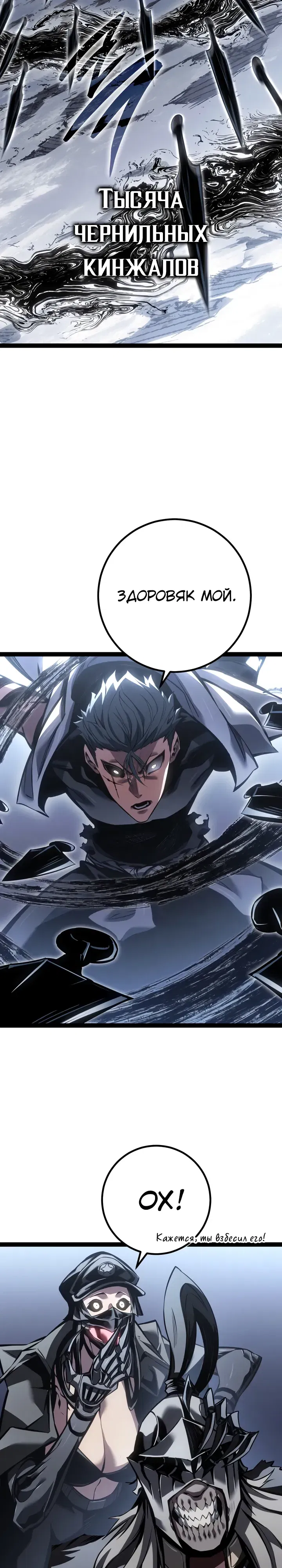 Манга Перерождение ублюдка из клана Меча - Глава 85 Страница 27