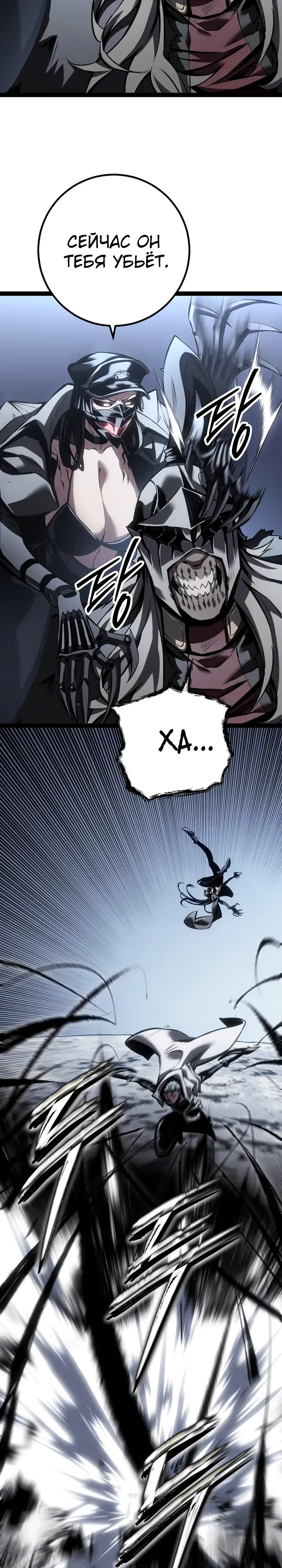 Манга Перерождение ублюдка из клана Меча - Глава 85 Страница 28