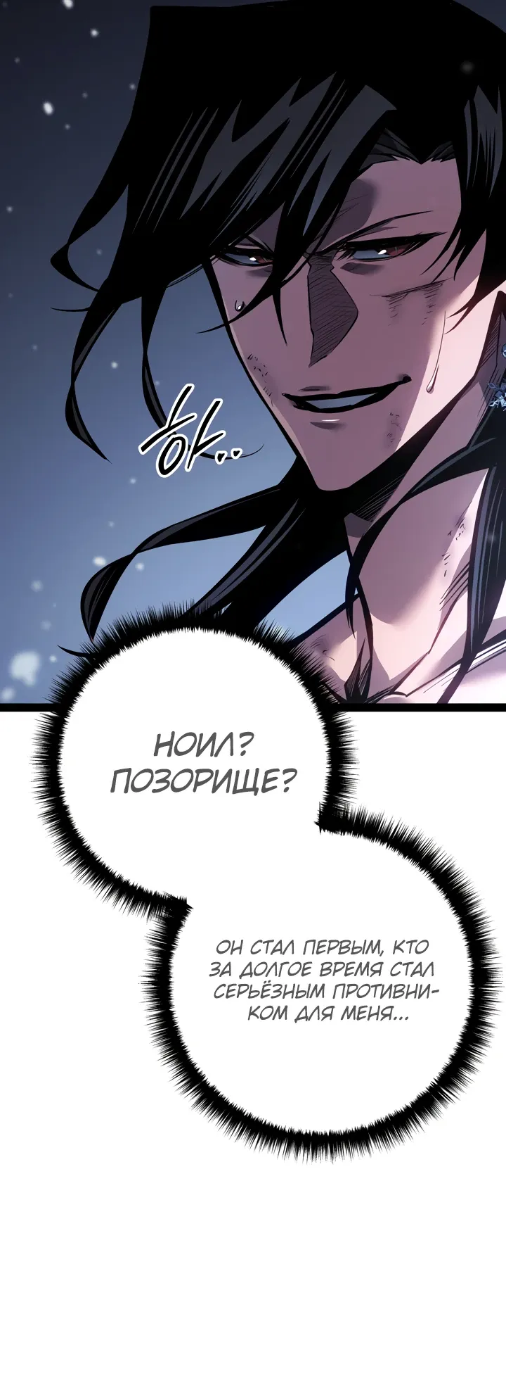 Манга Перерождение ублюдка из клана Меча - Глава 85 Страница 12