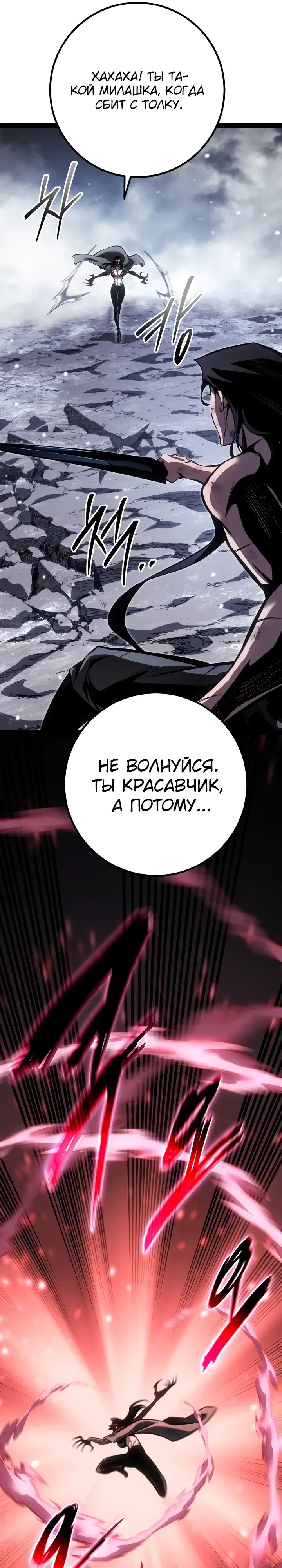 Манга Перерождение ублюдка из клана Меча - Глава 85 Страница 13