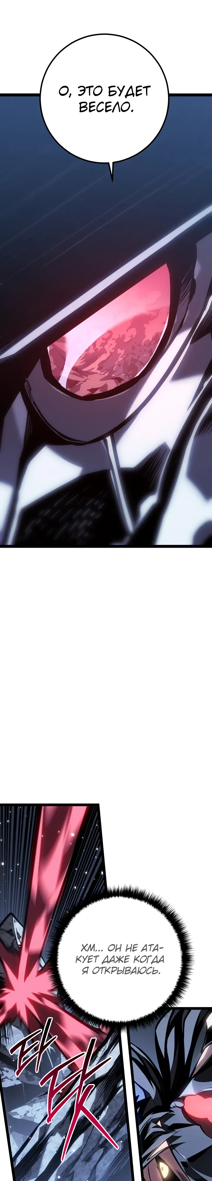 Манга Перерождение ублюдка из клана Меча - Глава 85 Страница 44