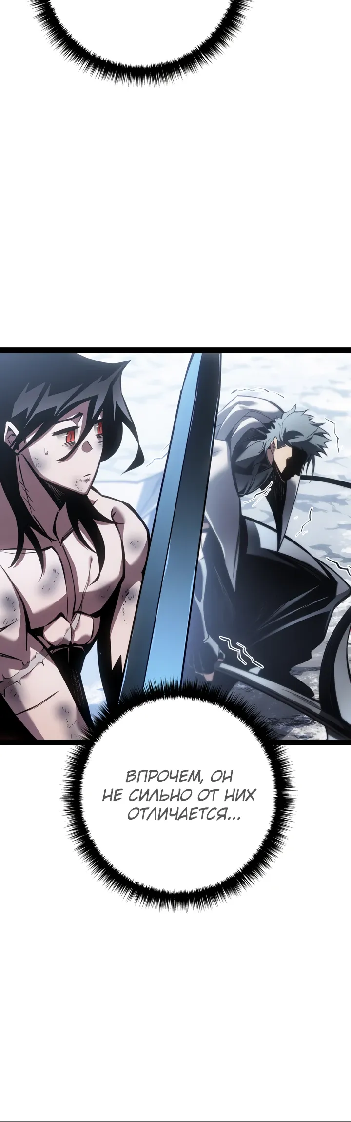 Манга Перерождение ублюдка из клана Меча - Глава 85 Страница 25