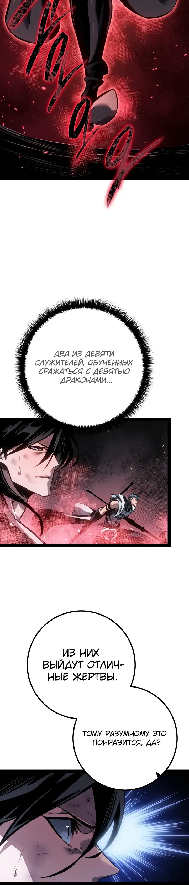 Манга Перерождение ублюдка из клана Меча - Глава 85 Страница 4