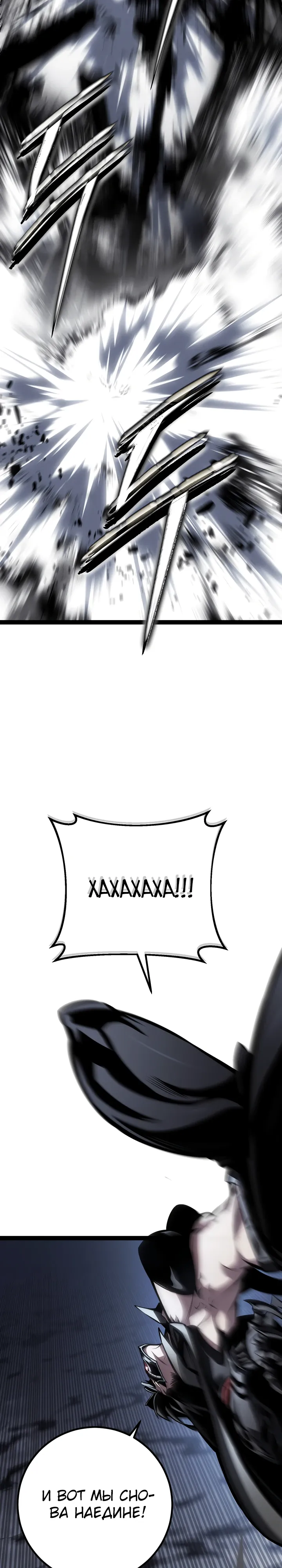 Манга Перерождение ублюдка из клана Меча - Глава 85 Страница 29