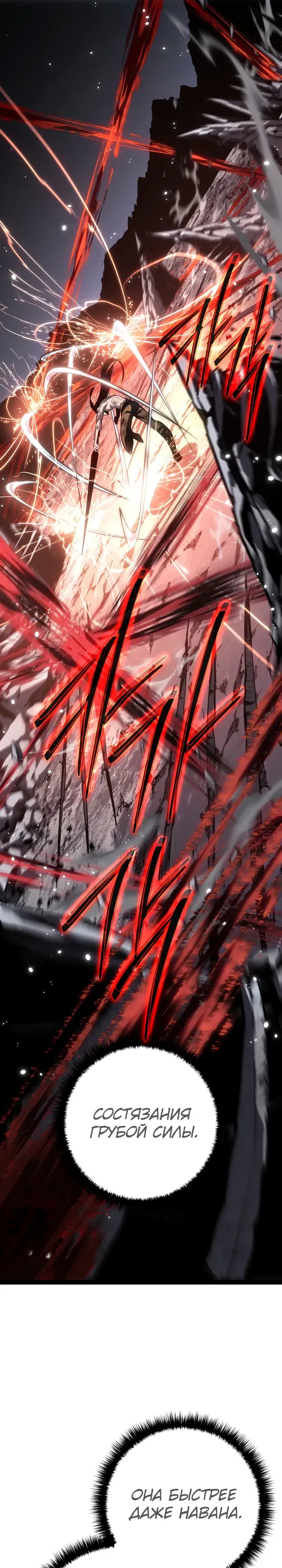 Манга Перерождение ублюдка из клана Меча - Глава 85 Страница 33