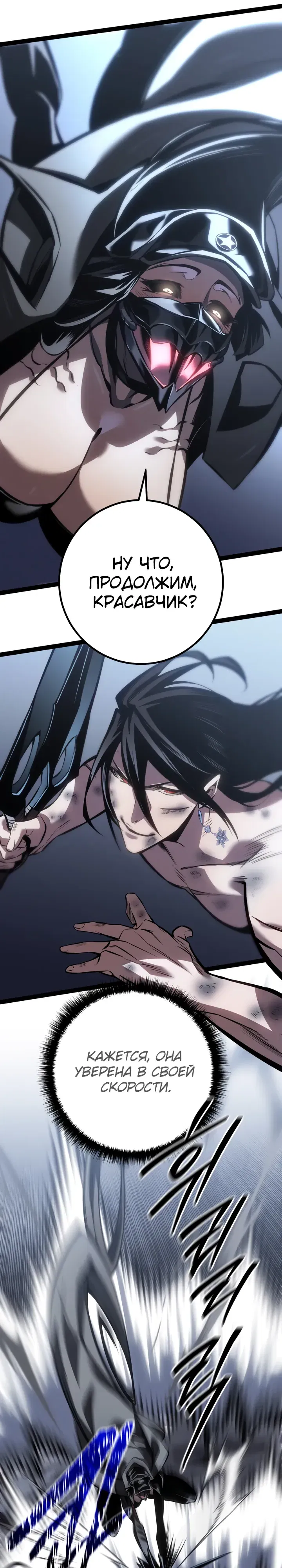 Манга Перерождение ублюдка из клана Меча - Глава 85 Страница 31