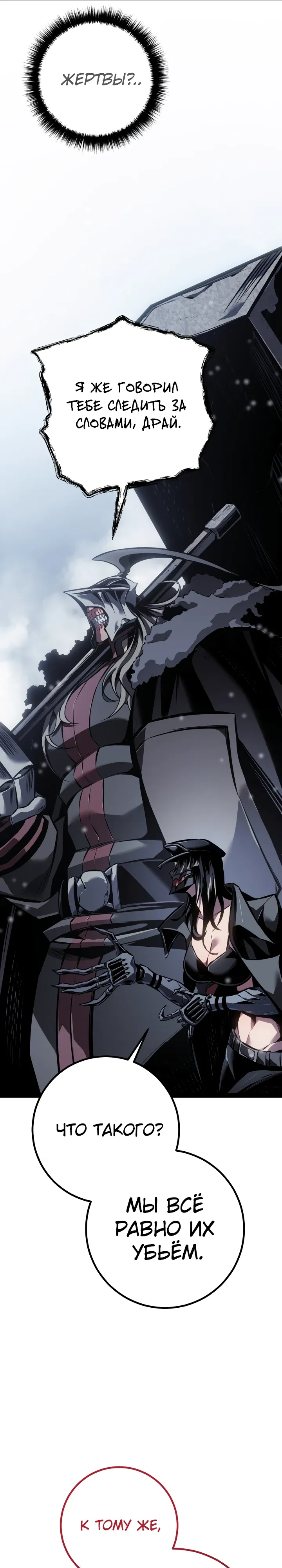 Манга Перерождение ублюдка из клана Меча - Глава 85 Страница 5