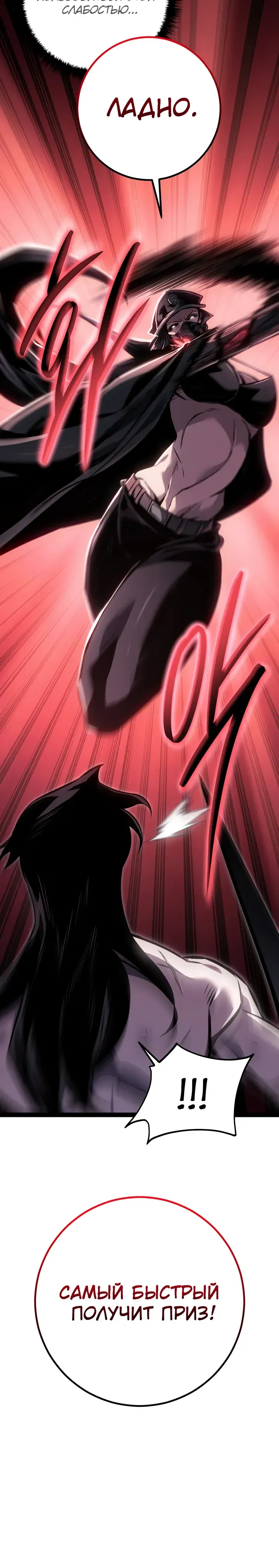 Манга Перерождение ублюдка из клана Меча - Глава 85 Страница 8