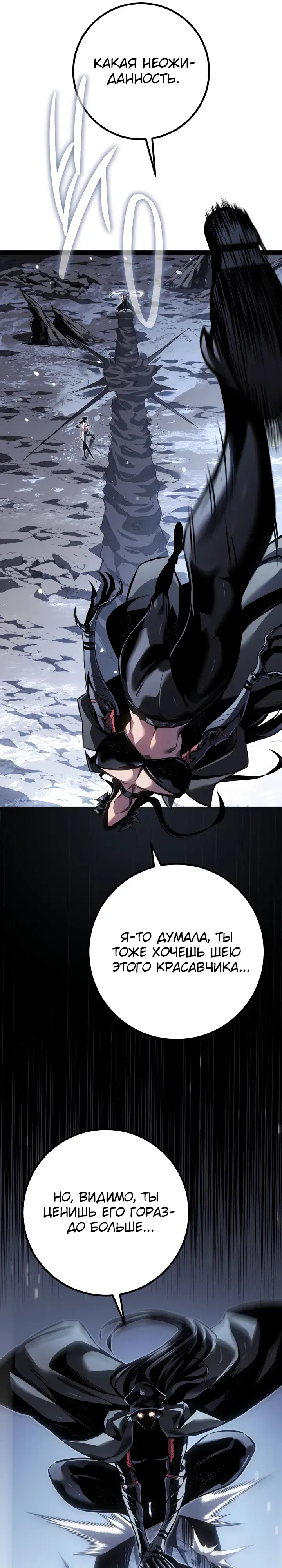 Манга Перерождение ублюдка из клана Меча - Глава 85 Страница 17