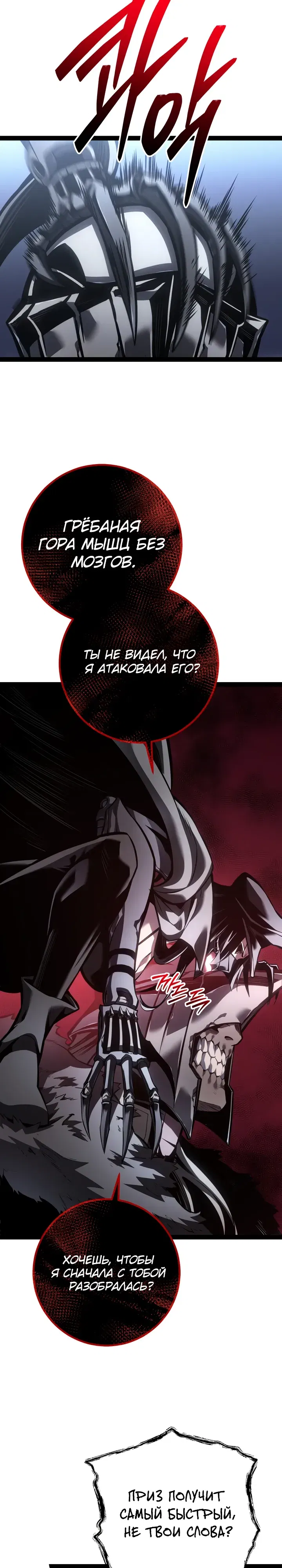 Манга Перерождение ублюдка из клана Меча - Глава 85 Страница 23