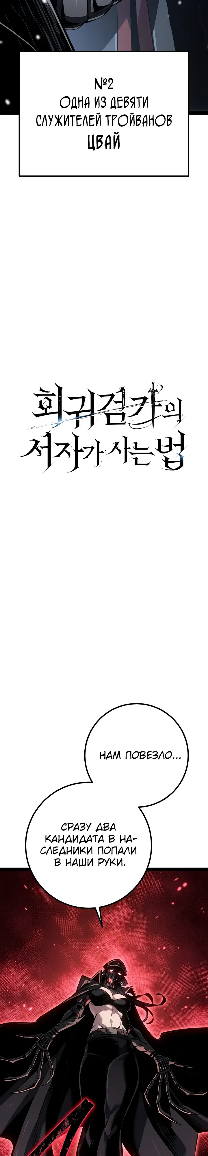 Манга Перерождение ублюдка из клана Меча - Глава 85 Страница 3