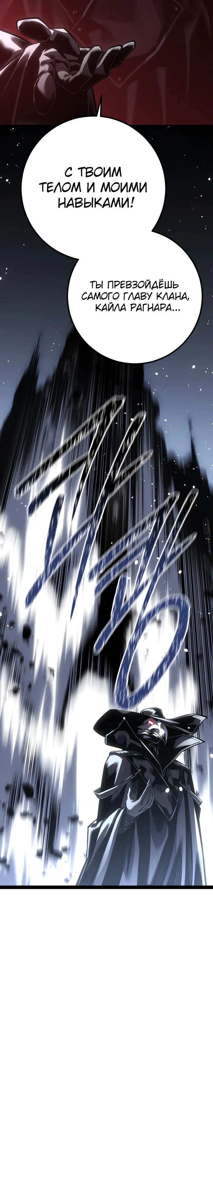 Манга Перерождение ублюдка из клана Меча - Глава 87 Страница 37