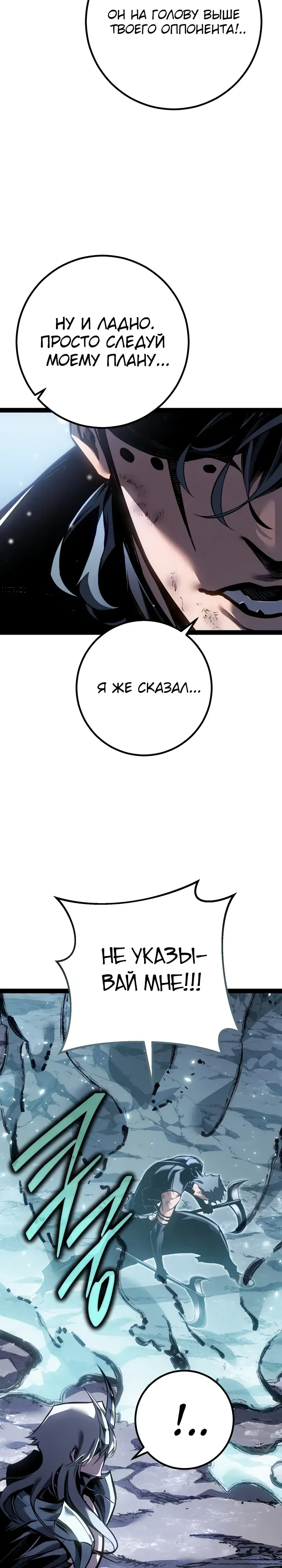 Манга Перерождение ублюдка из клана Меча - Глава 87 Страница 15