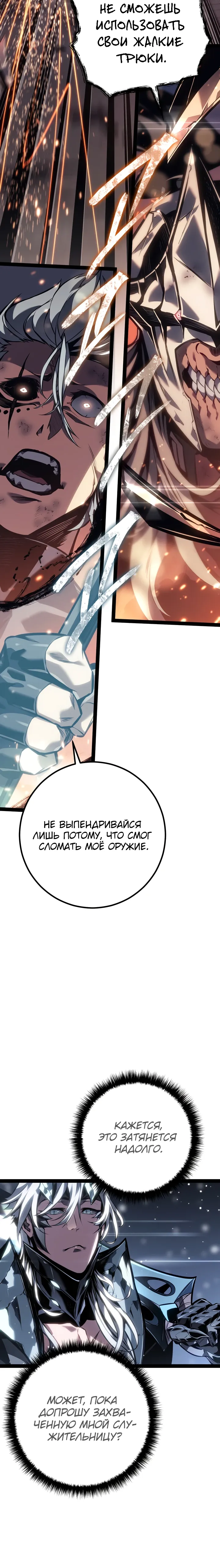 Манга Перерождение ублюдка из клана Меча - Глава 87 Страница 25