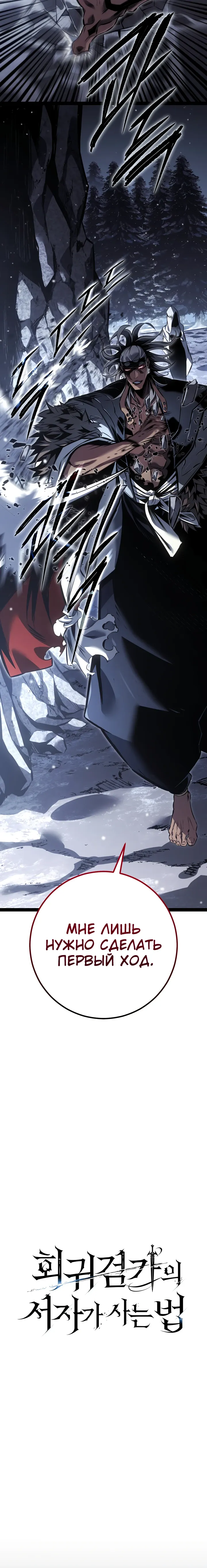 Манга Перерождение ублюдка из клана Меча - Глава 87 Страница 13