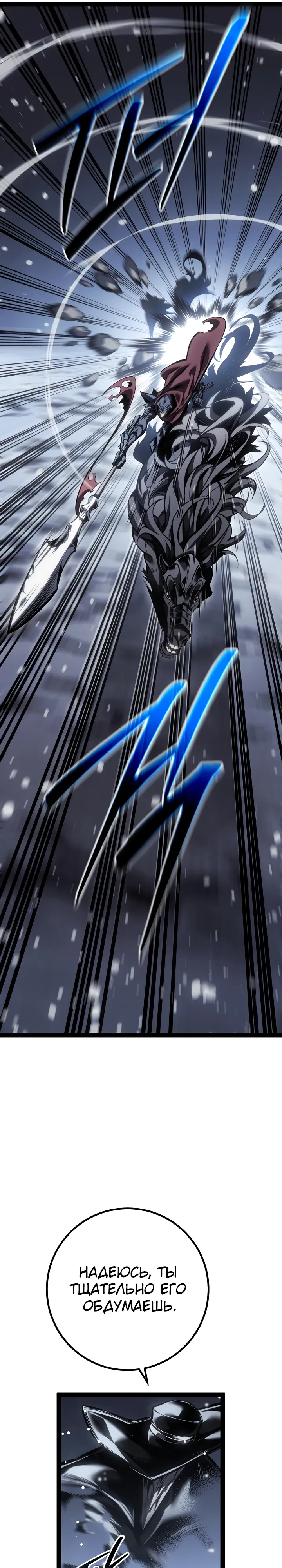 Манга Перерождение ублюдка из клана Меча - Глава 87 Страница 44