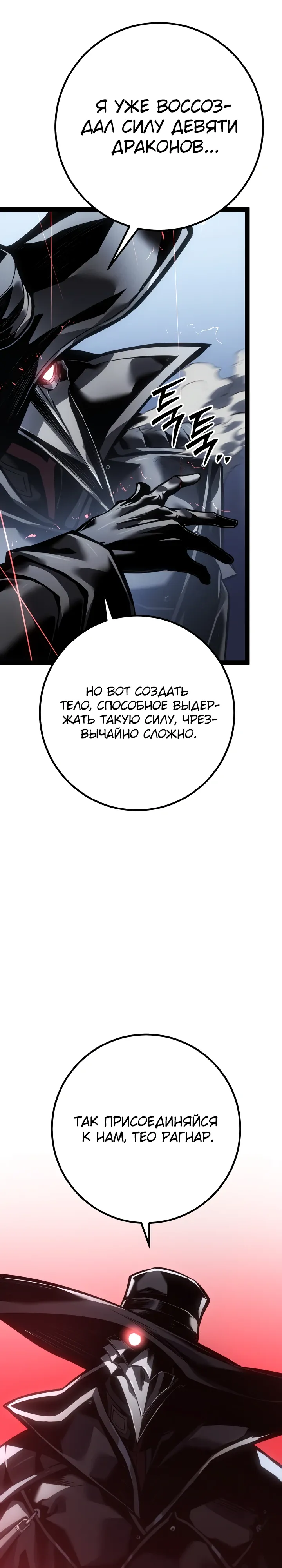 Манга Перерождение ублюдка из клана Меча - Глава 87 Страница 36