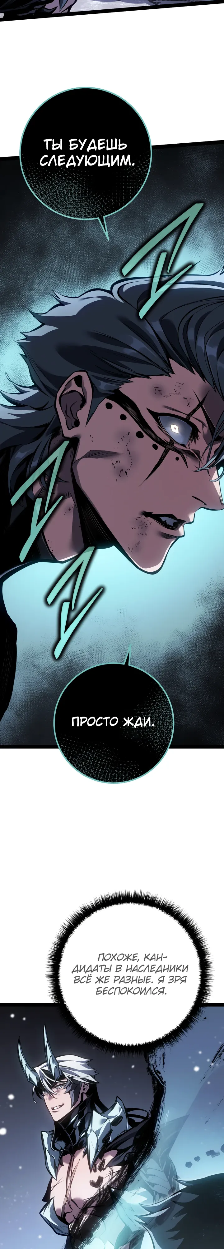 Манга Перерождение ублюдка из клана Меча - Глава 87 Страница 16