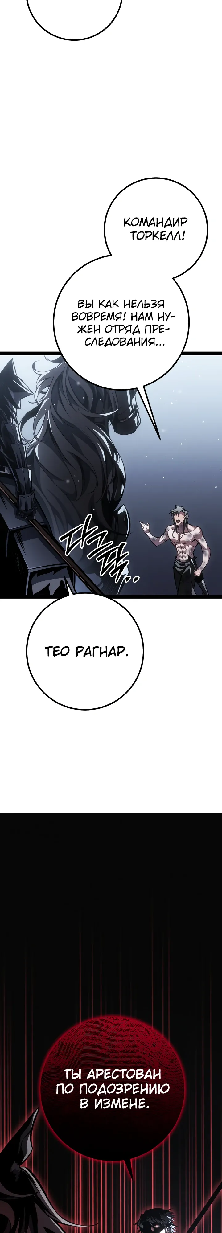 Манга Перерождение ублюдка из клана Меча - Глава 87 Страница 46