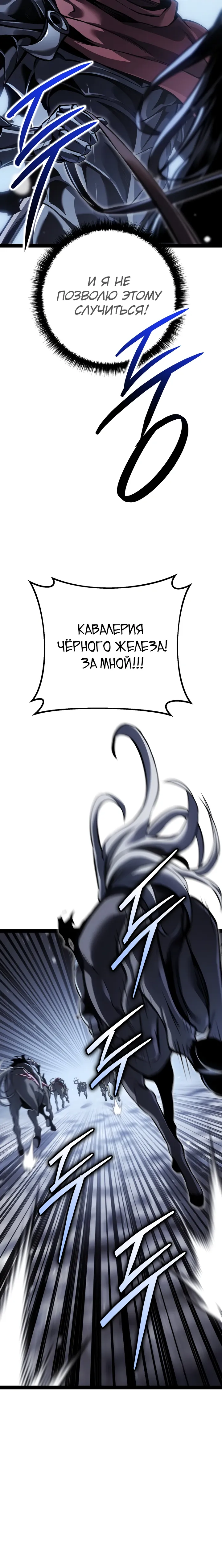 Манга Перерождение ублюдка из клана Меча - Глава 87 Страница 4