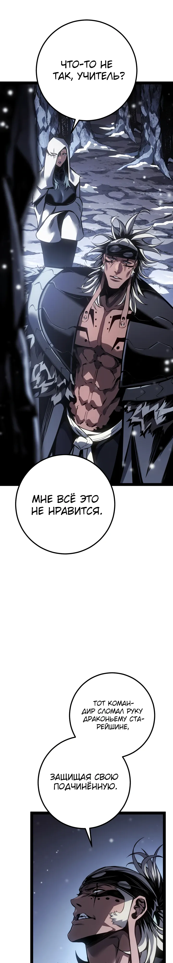 Манга Перерождение ублюдка из клана Меча - Глава 87 Страница 11