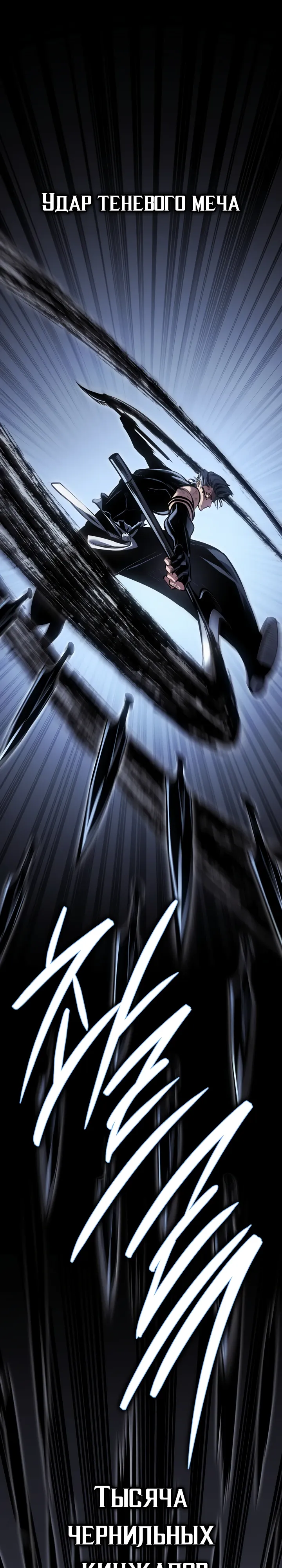 Манга Перерождение ублюдка из клана Меча - Глава 87 Страница 18