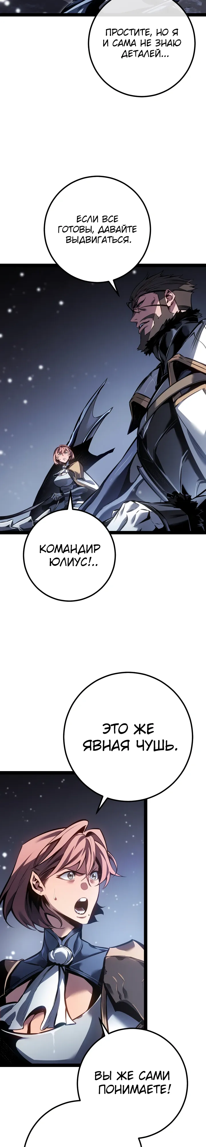 Манга Перерождение ублюдка из клана Меча - Глава 87 Страница 6